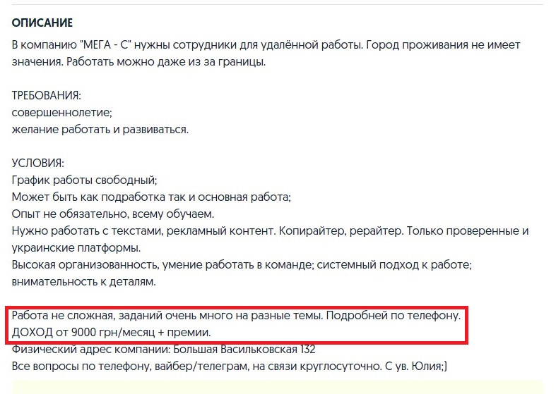 Украиной несутся мошеннические схемы. Жертвами становятся люди, которые ищут работу